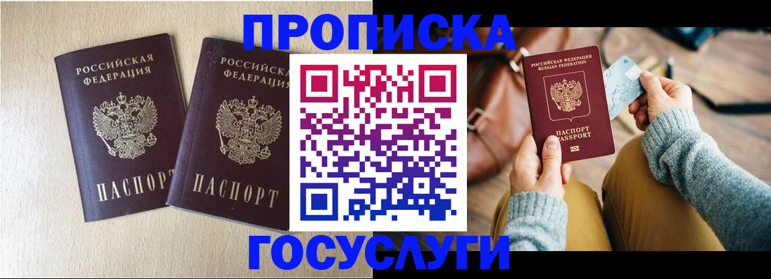 прописка для кредита в Карабаново
