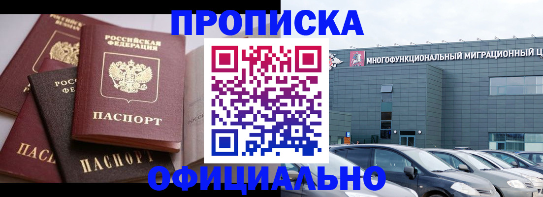 временная прописка в Карабаново