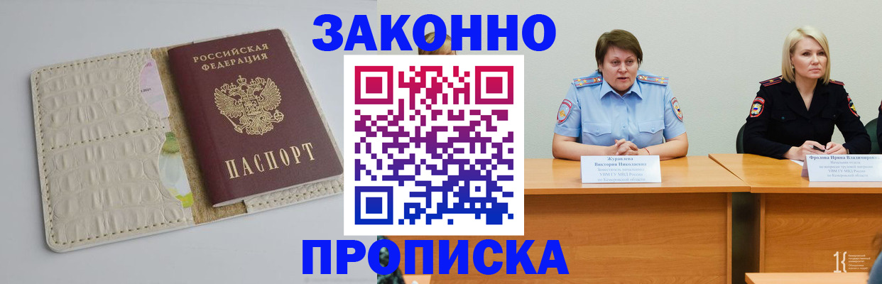 прописка паспорт в Карабаново
