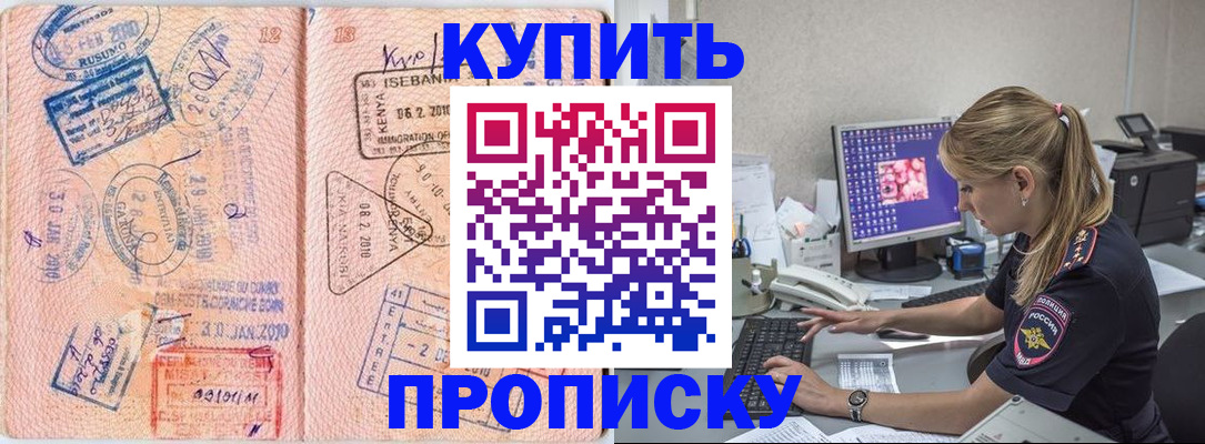 купить прописку в Карабаново